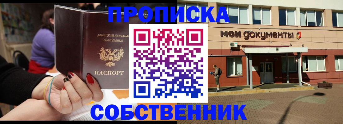 прописка для работы в Фрязино